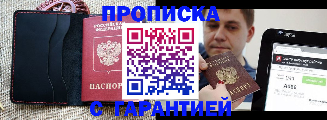 прописка для работы в Полевском